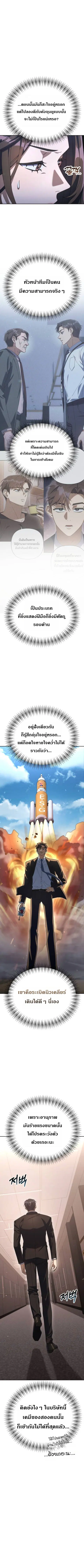 The Art of Leaving Work on Time ตอนที่ 12 หน้า 2