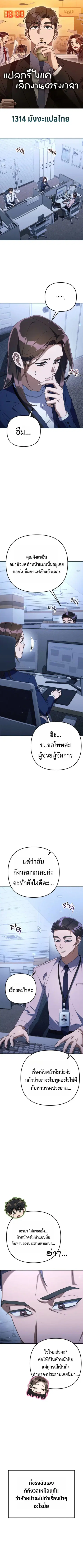 The Art of Leaving Work on Time ตอนที่ 14 หน้า 1