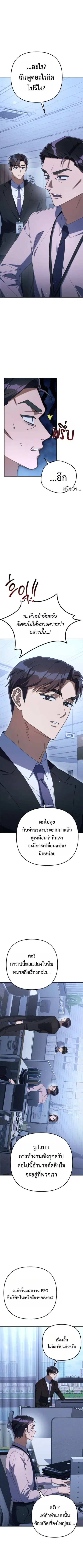 The Art of Leaving Work on Time ตอนที่ 14 หน้า 3