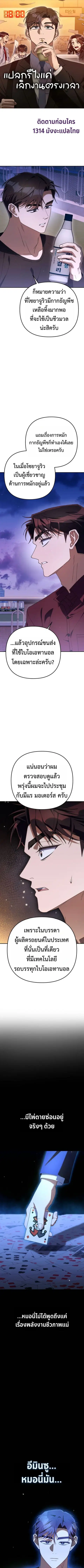 The Art of Leaving Work on Time ตอนที่ 17 หน้า 1