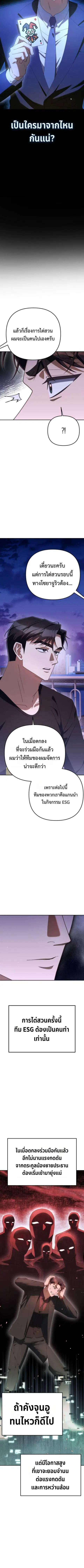 The Art of Leaving Work on Time ตอนที่ 17 หน้า 2