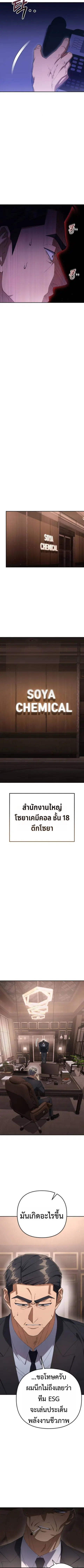 The Art of Leaving Work on Time ตอนที่ 18 หน้า 2