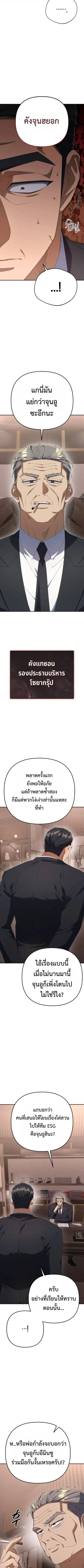 The Art of Leaving Work on Time ตอนที่ 18 หน้า 3