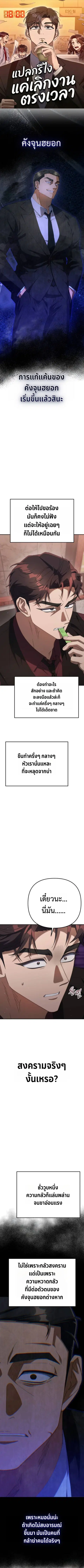 The Art of Leaving Work on Time ตอนที่ 19 หน้า 1
