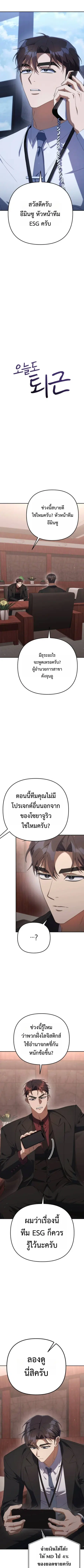 The Art of Leaving Work on Time ตอนที่ 19 หน้า 3