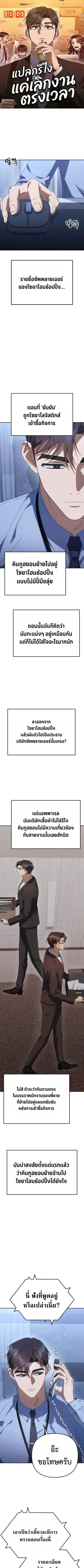 The Art of Leaving Work on Time ตอนที่ 20 หน้า 1
