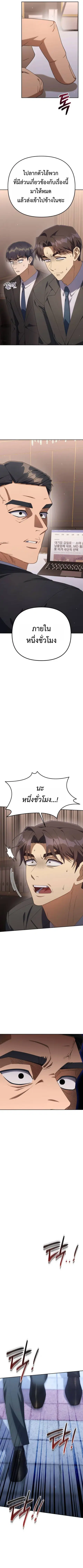 The Art of Leaving Work on Time ตอนที่ 20 หน้า 3