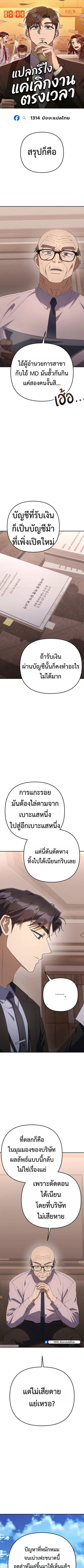 The Art of Leaving Work on Time ตอนที่ 21 หน้า 1
