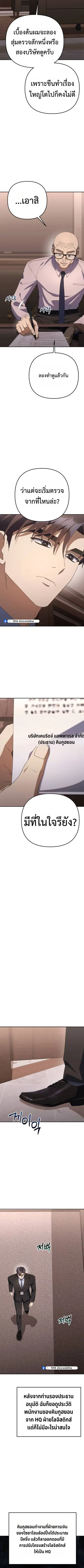 The Art of Leaving Work on Time ตอนที่ 21 หน้า 3