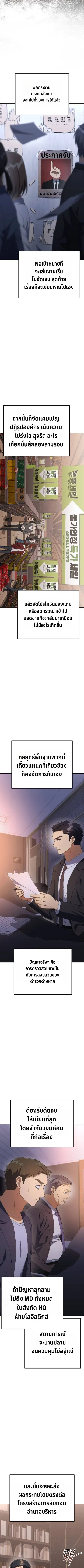 The Art of Leaving Work on Time ตอนที่ 22 หน้า 2