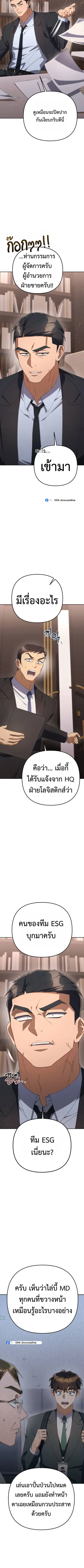 The Art of Leaving Work on Time ตอนที่ 22 หน้า 3