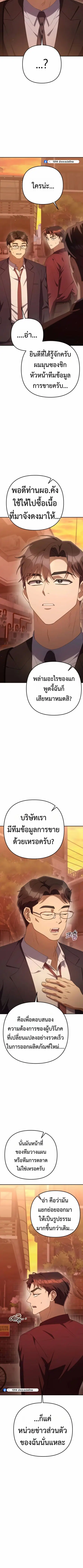 The Art of Leaving Work on Time ตอนที่ 23 หน้า 3