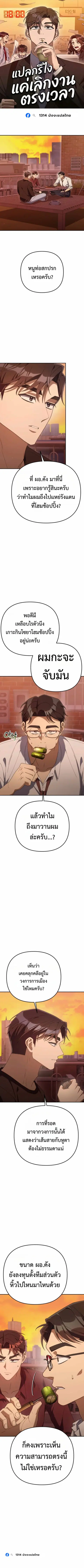The Art of Leaving Work on Time ตอนที่ 24 หน้า 1