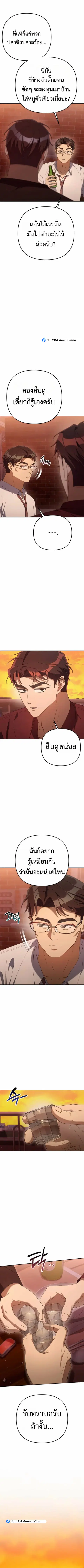 The Art of Leaving Work on Time ตอนที่ 24 หน้า 3