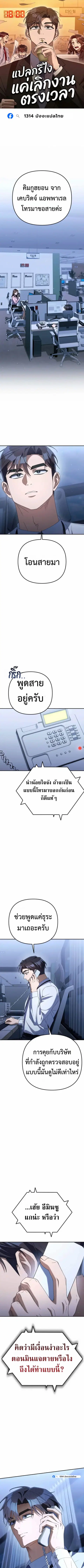 The Art of Leaving Work on Time ตอนที่ 25 หน้า 1