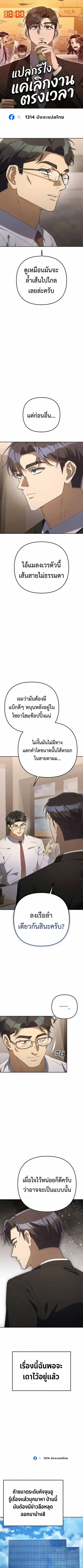 The Art of Leaving Work on Time ตอนที่ 26 หน้า 1