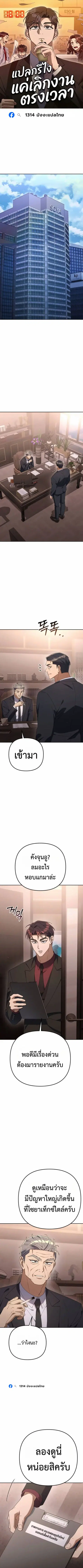 The Art of Leaving Work on Time ตอนที่ 27 หน้า 1