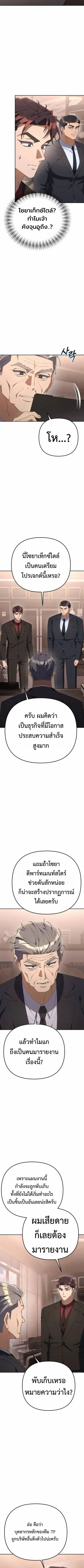 The Art of Leaving Work on Time ตอนที่ 27 หน้า 2