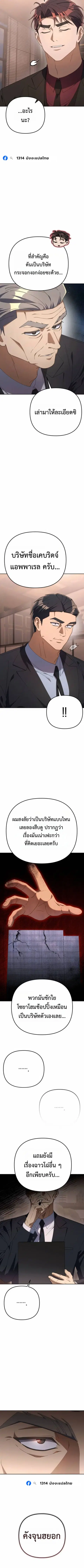 The Art of Leaving Work on Time ตอนที่ 27 หน้า 3
