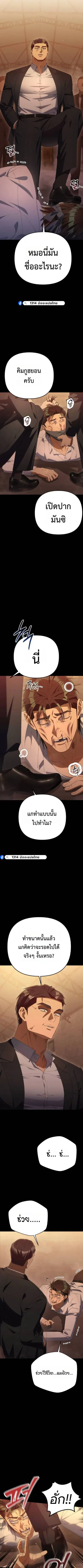 The Art of Leaving Work on Time ตอนที่ 28 หน้า 3