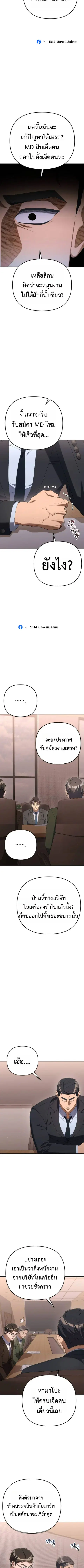 The Art of Leaving Work on Time ตอนที่ 29 หน้า 3