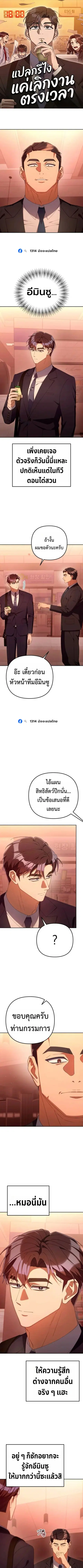 The Art of Leaving Work on Time ตอนที่ 30 หน้า 1