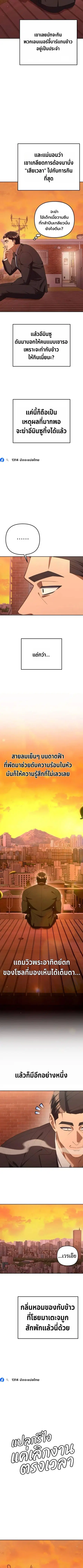 The Art of Leaving Work on Time ตอนที่ 31 หน้า 2