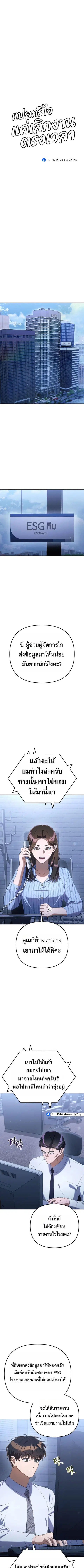 The Art of Leaving Work on Time ตอนที่ 32 หน้า 3