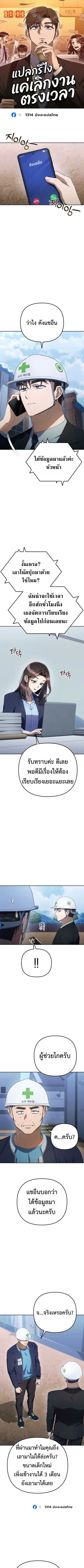 The Art of Leaving Work on Time ตอนที่ 33 หน้า 1