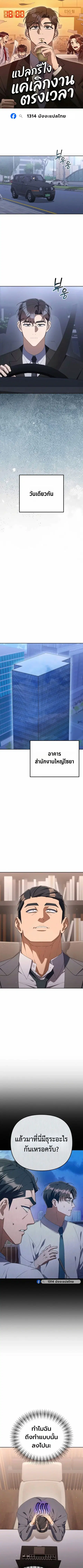 The Art of Leaving Work on Time ตอนที่ 34 หน้า 1