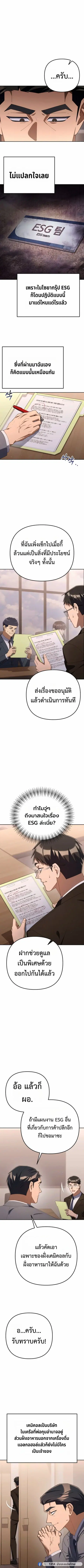 The Art of Leaving Work on Time ตอนที่ 34 หน้า 3