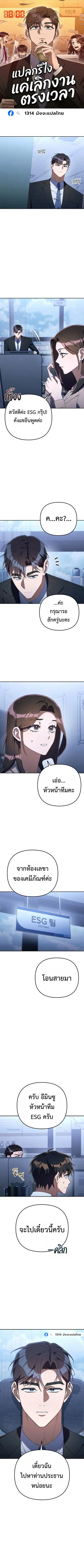 The Art of Leaving Work on Time ตอนที่ 35 หน้า 1