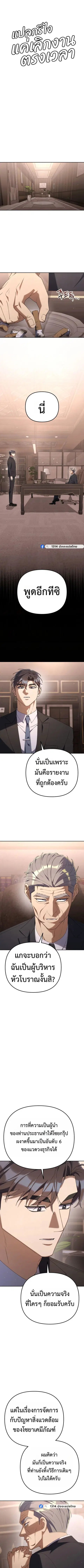 The Art of Leaving Work on Time ตอนที่ 35 หน้า 3