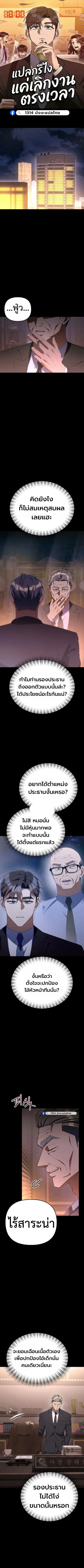 The Art of Leaving Work on Time ตอนที่ 36 หน้า 1