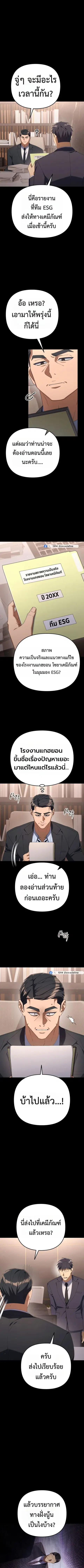 The Art of Leaving Work on Time ตอนที่ 36 หน้า 3