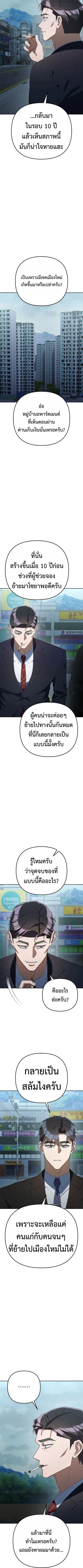 The Art of Leaving Work on Time ตอนที่ 37 หน้า 3
