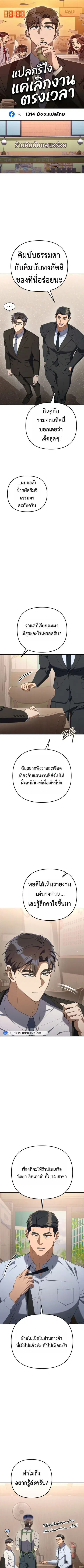 The Art of Leaving Work on Time ตอนที่ 38 หน้า 1
