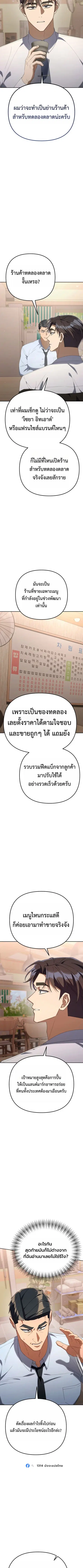 The Art of Leaving Work on Time ตอนที่ 38 หน้า 3