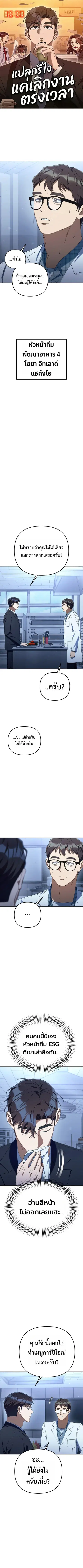 The Art of Leaving Work on Time ตอนที่ 44 หน้า 1