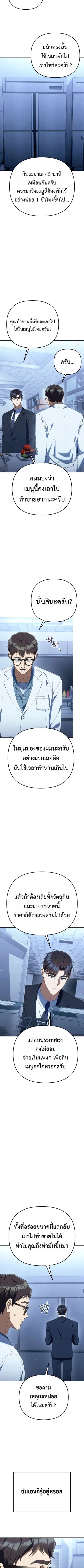 The Art of Leaving Work on Time ตอนที่ 44 หน้า 3