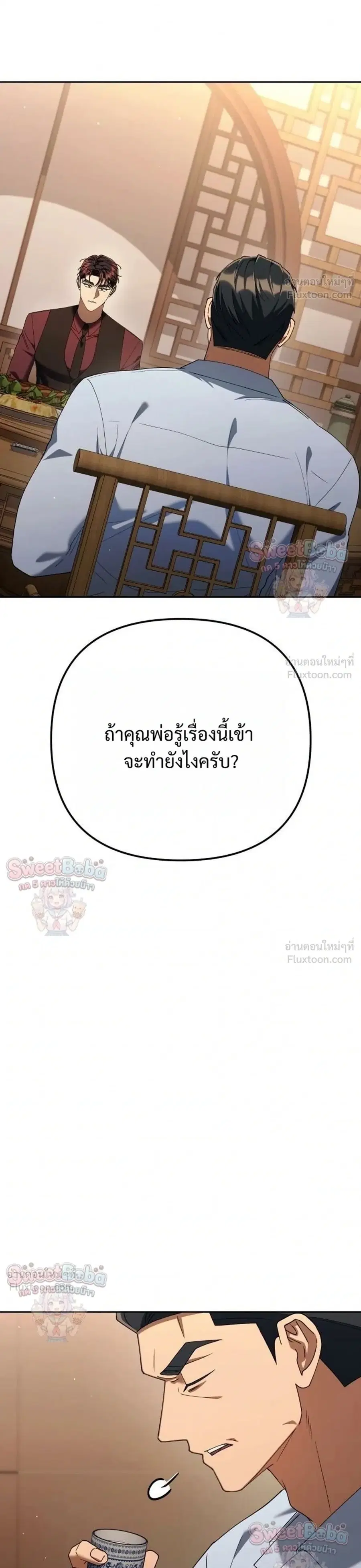 The Art of Leaving Work on Time ตอนที่ 45 หน้า 1