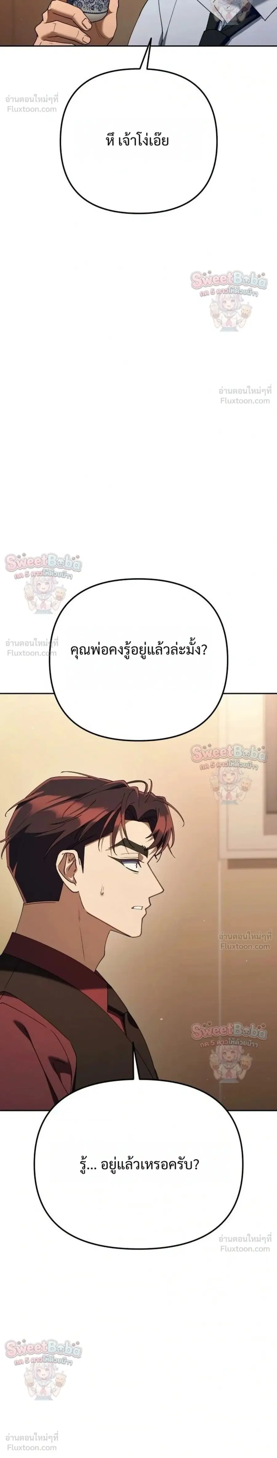 The Art of Leaving Work on Time ตอนที่ 45 หน้า 2