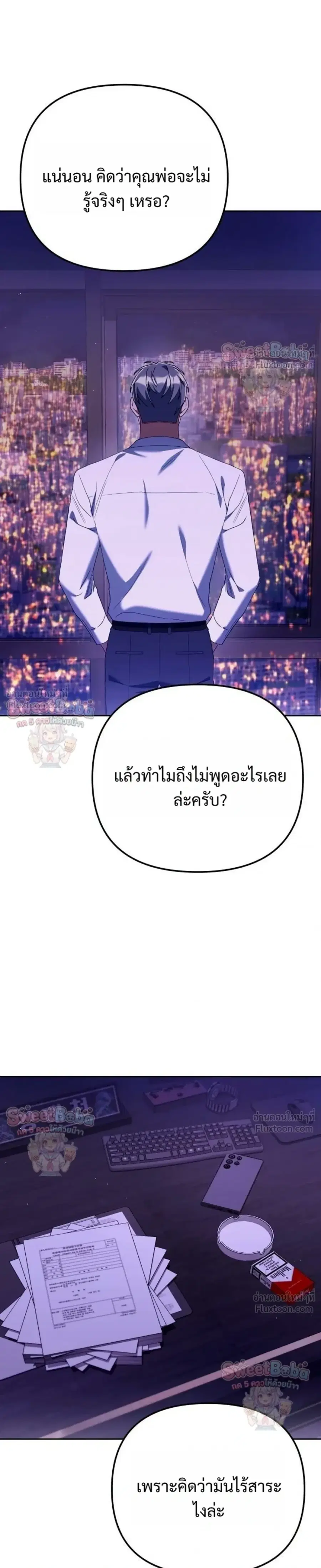 The Art of Leaving Work on Time ตอนที่ 45 หน้า 3