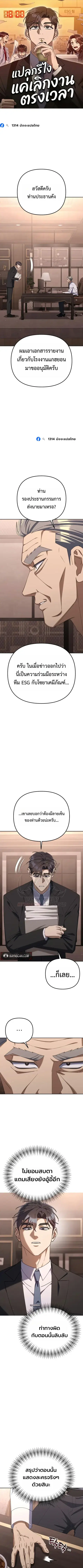 The Art of Leaving Work on Time ตอนที่ 53 หน้า 1