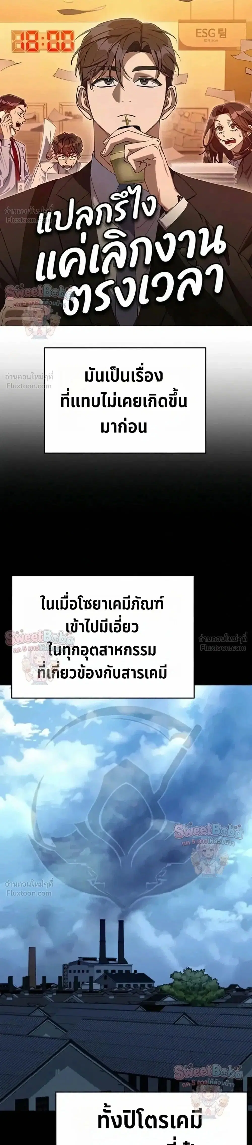 The Art of Leaving Work on Time ตอนที่ 54 หน้า 1