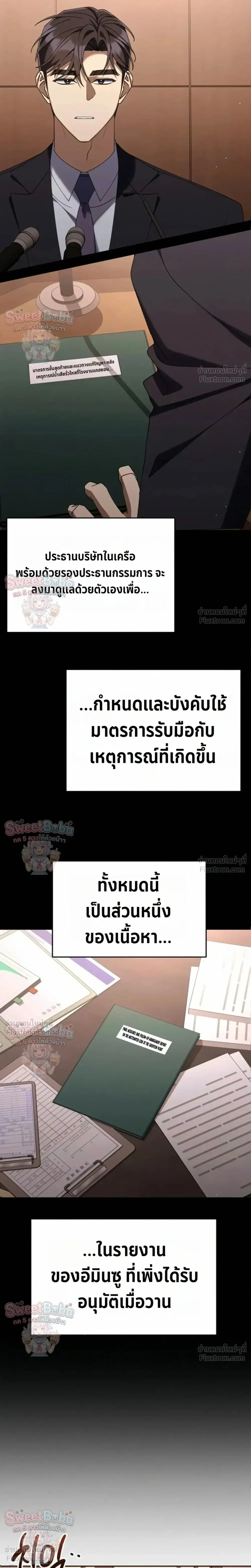 The Art of Leaving Work on Time ตอนที่ 54 หน้า 3