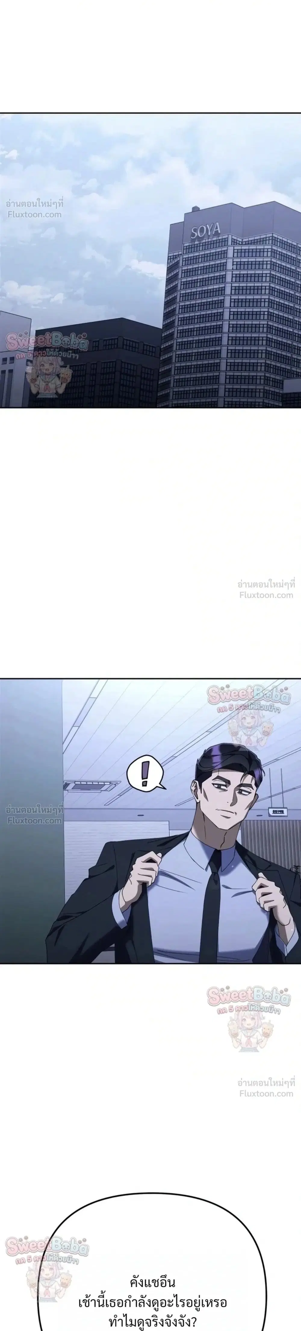 The Art of Leaving Work on Time ตอนที่ 55 หน้า 1