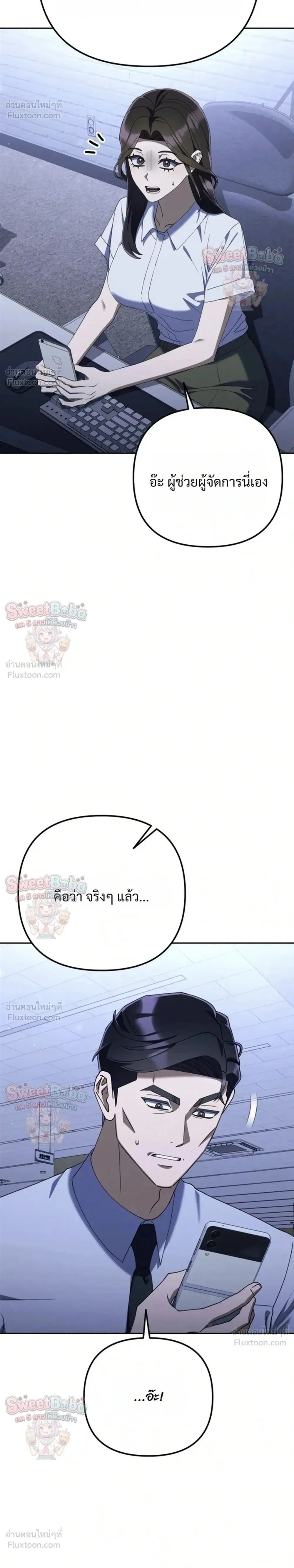 The Art of Leaving Work on Time ตอนที่ 55 หน้า 2