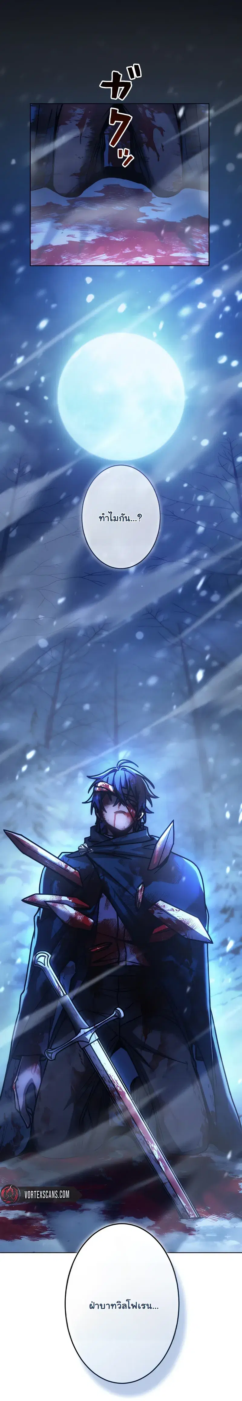 The Assassin Clans Youngest Returns with Five Demon Kings Powers ตอนที่ 1 หน้า 1
