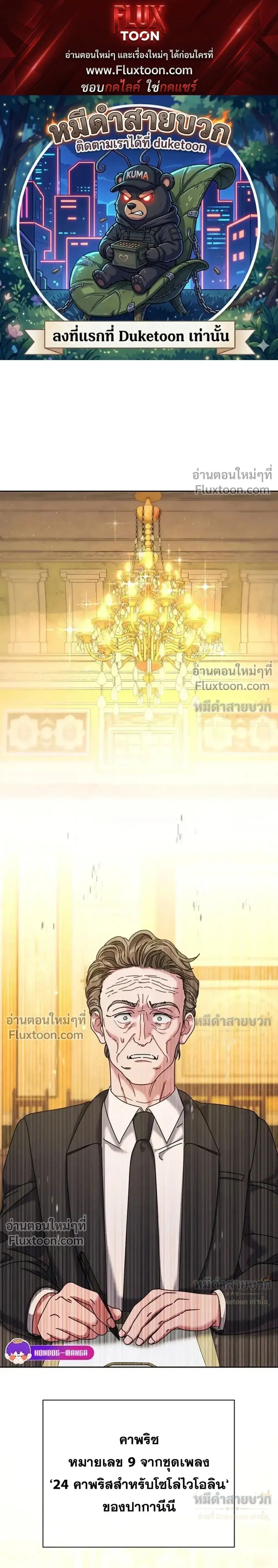 The Assassin Clans Youngest Returns with Five Demon Kings Powers ตอนที่ 100 หน้า 1